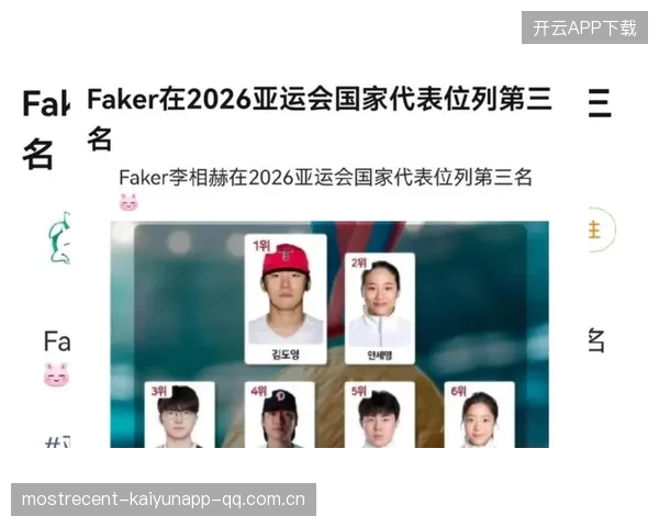 Faker再度站上亚运最高领奖台——从“亚运小将”到“亚运王者”的传奇之旅